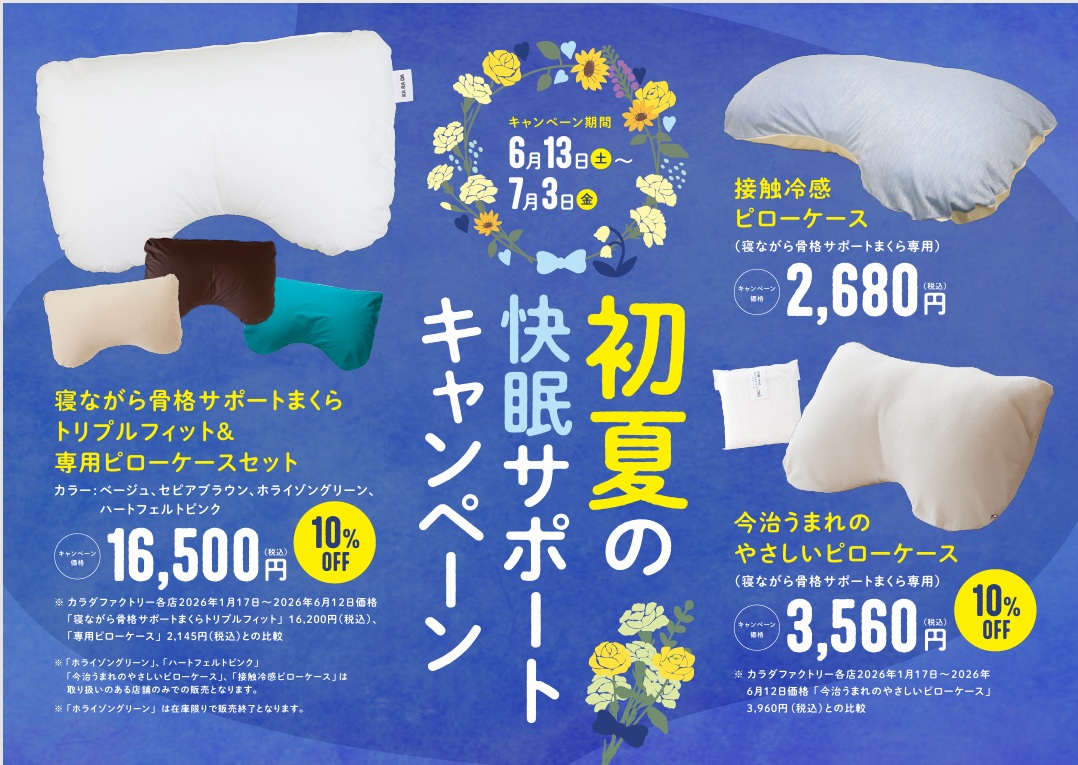 寝起きの首肩コリにサヨナラ!