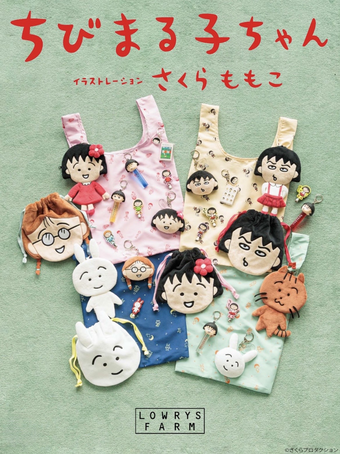 【ちびまる子ちゃん】コラボアイテム