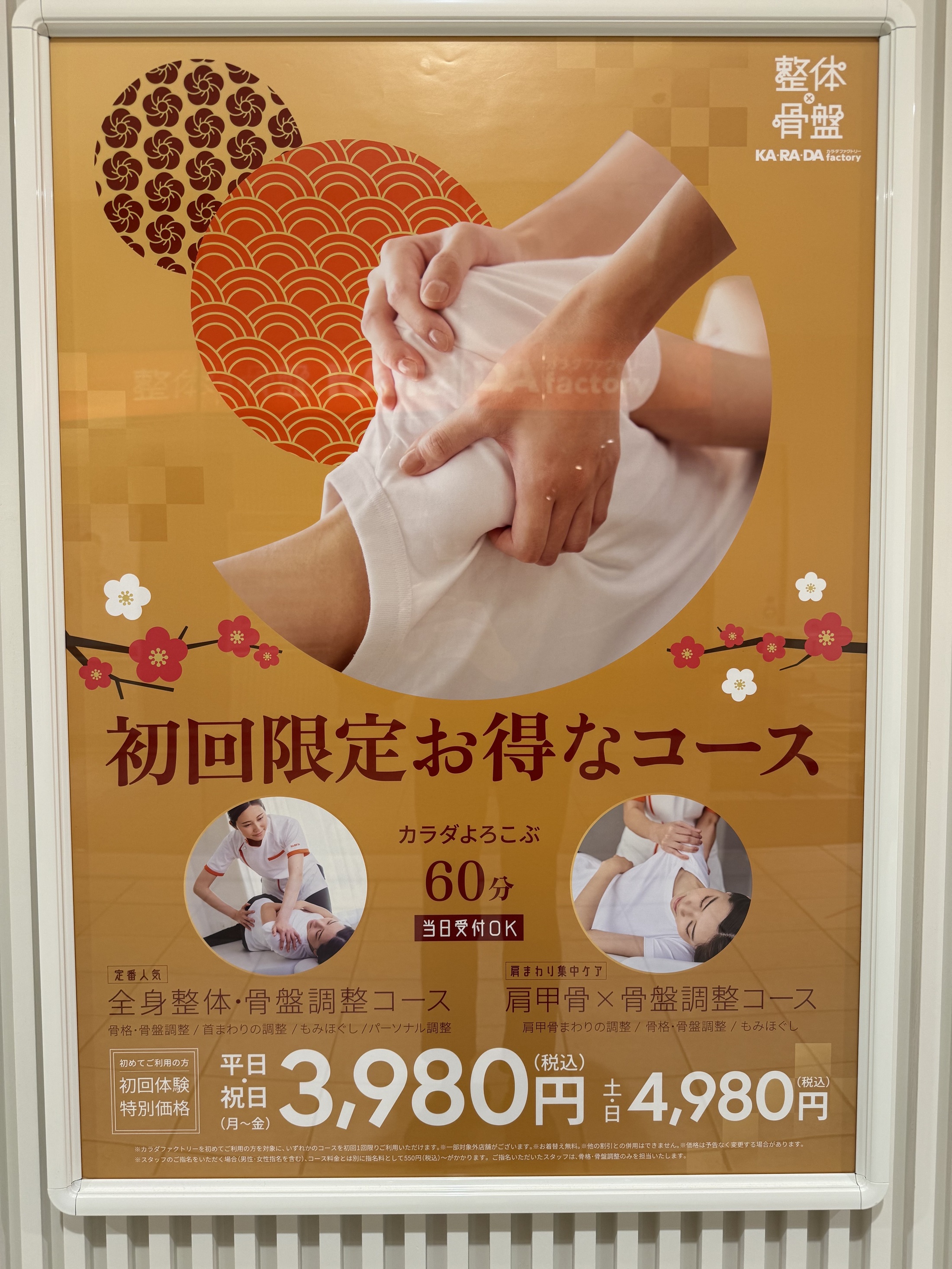 もうすぐ節分、寒さに打ち勝つ!