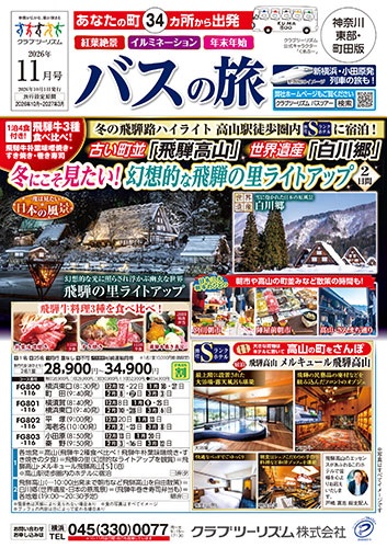 溝の口、町田、横浜、新宿発着バスの旅。