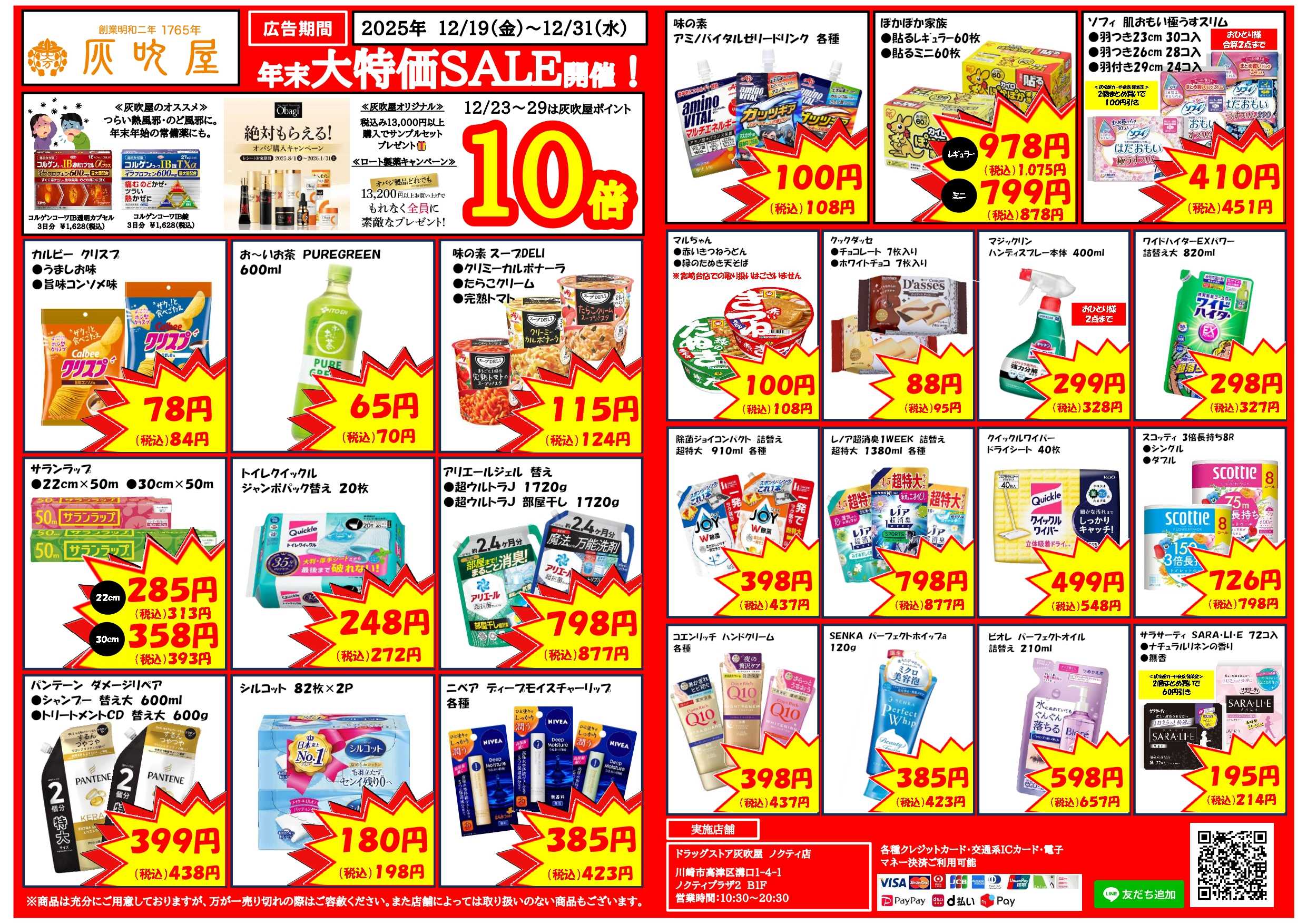 メリークリスマスイブ！