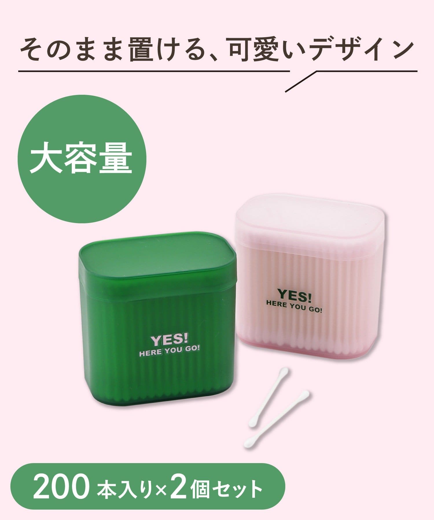 綿棒200本2個セット ￥330(税込)