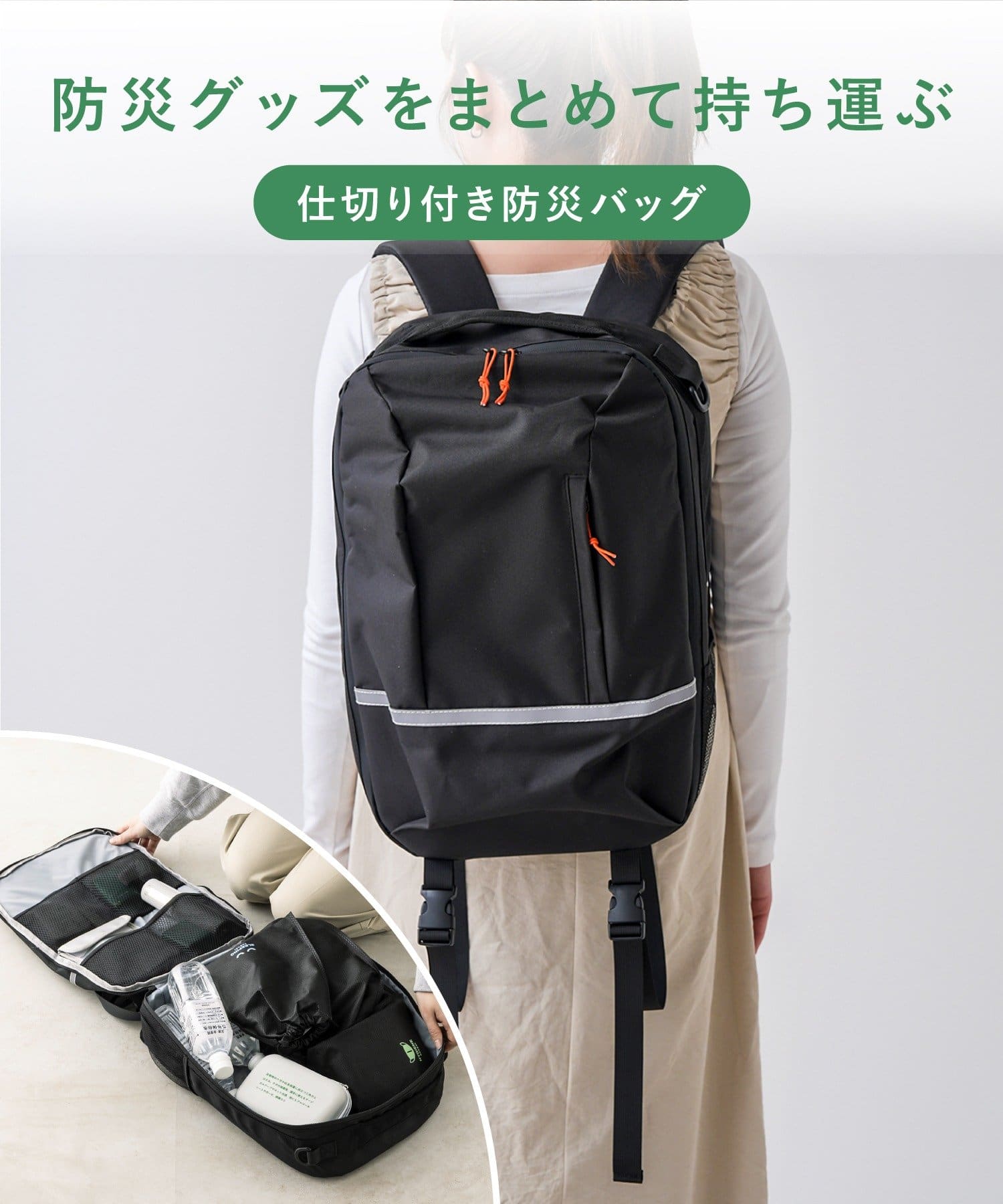 《撥水加工》仕切り付き防災バッグ ¥3,300(税込)