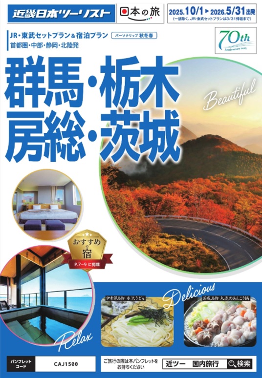 栃木方面が狙い目です！