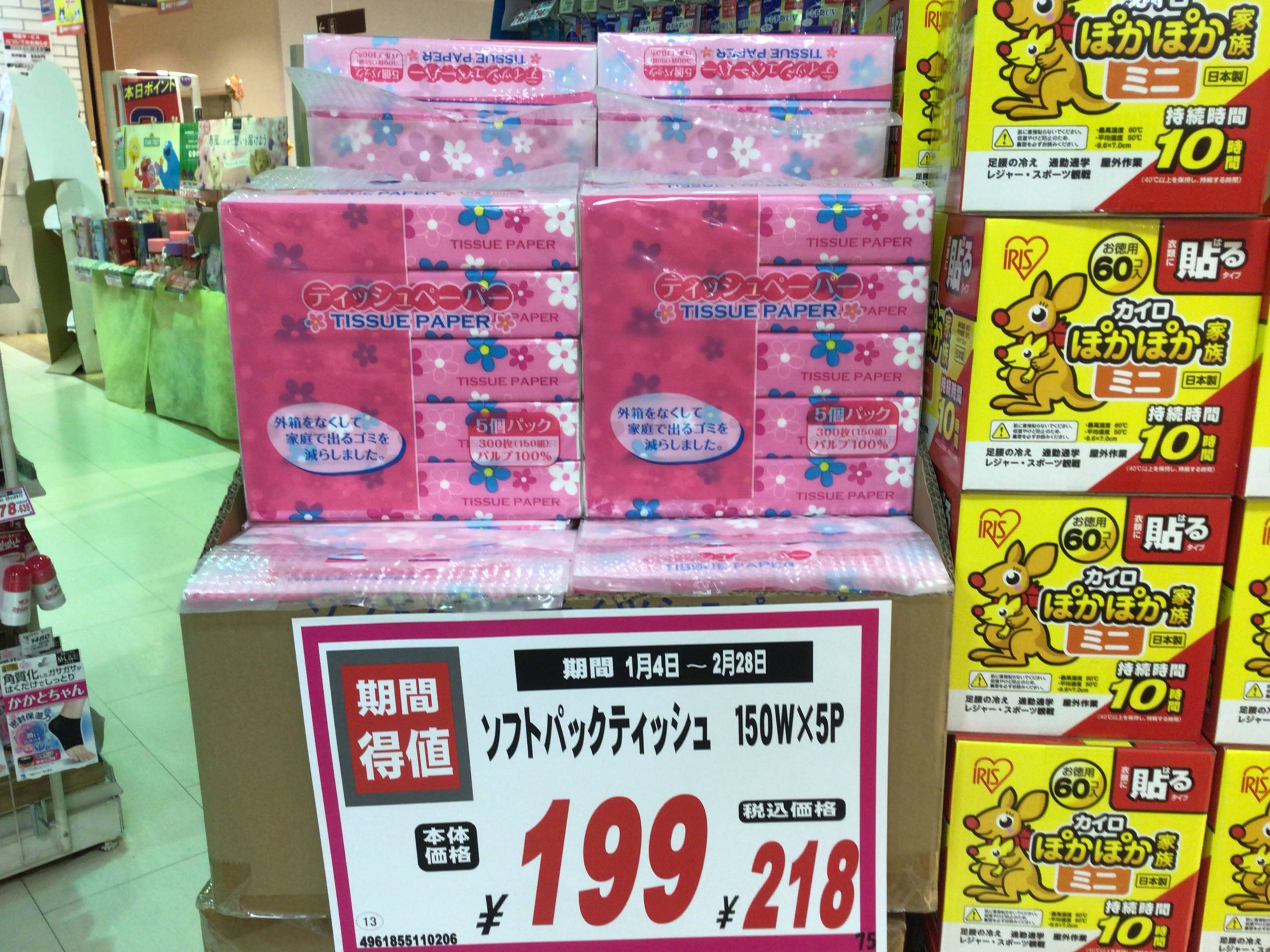 ドラッグストア灰吹屋今月のお買い得品！