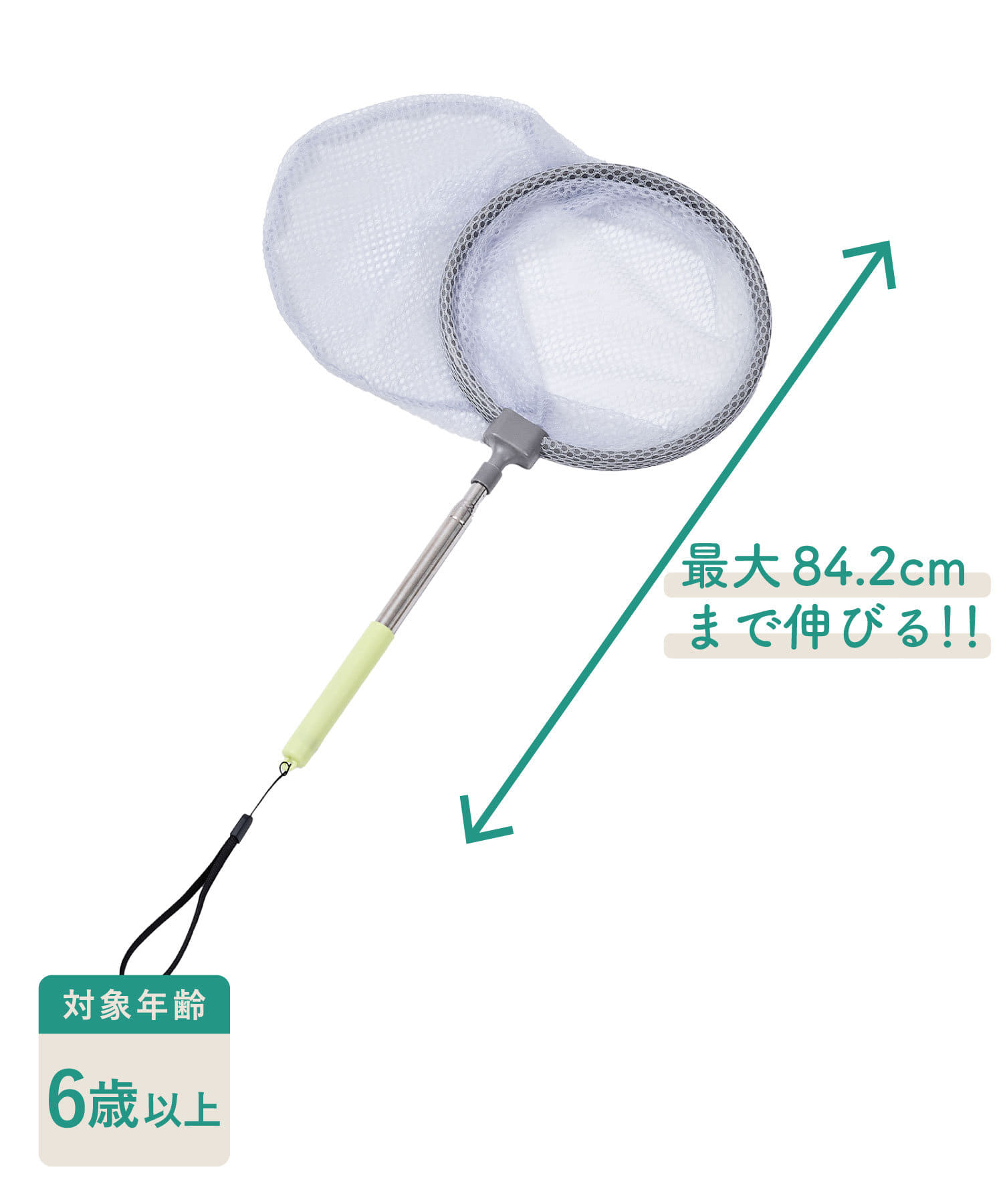 ストラップ付き虫取り網  ￥330（税込）