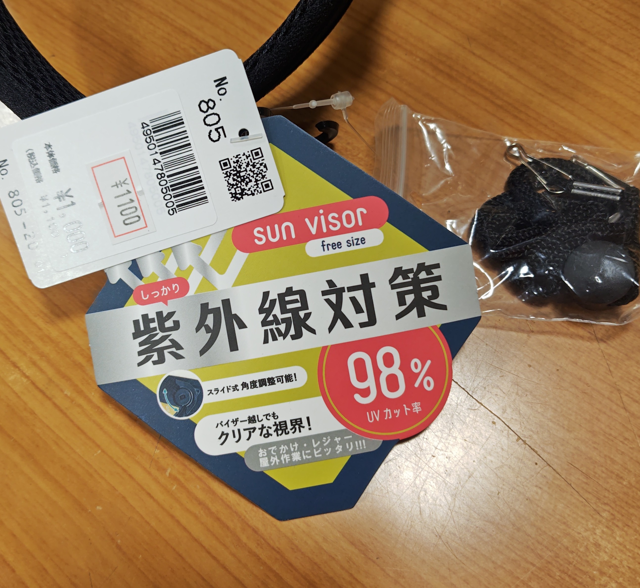 紫外線対策