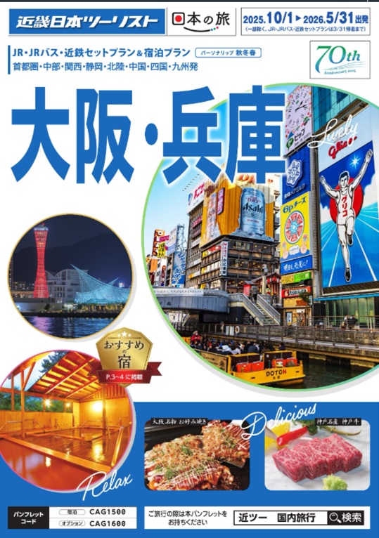 人気のなんば地区のホテル＋新幹線往復（時間選べます）のセットプランが大人気！