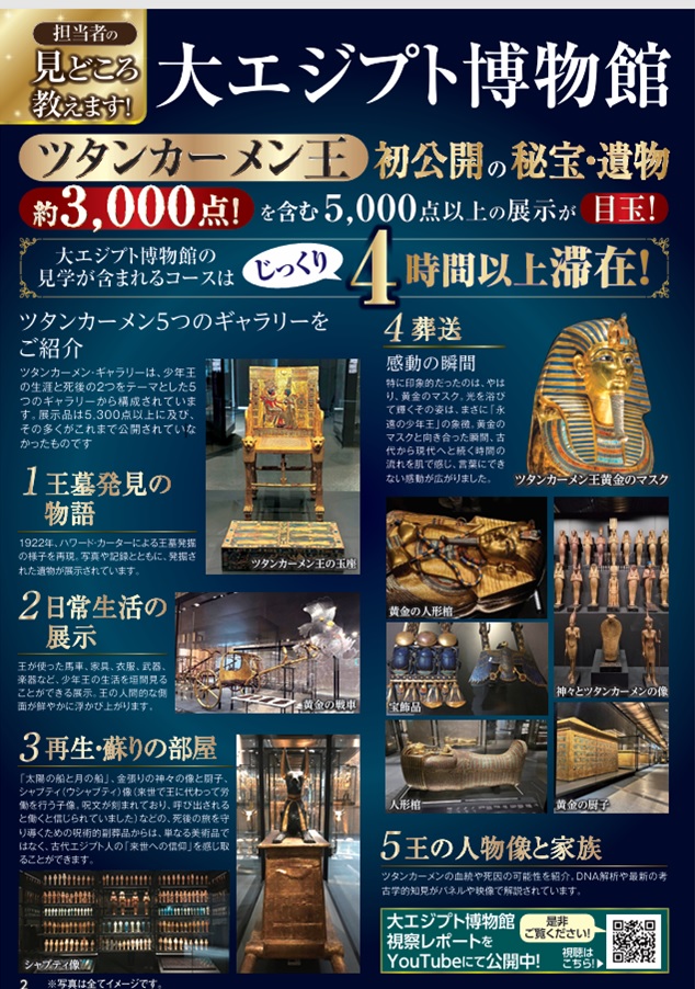 大エジプト博物館にはじっくり4時間以上滞在します!