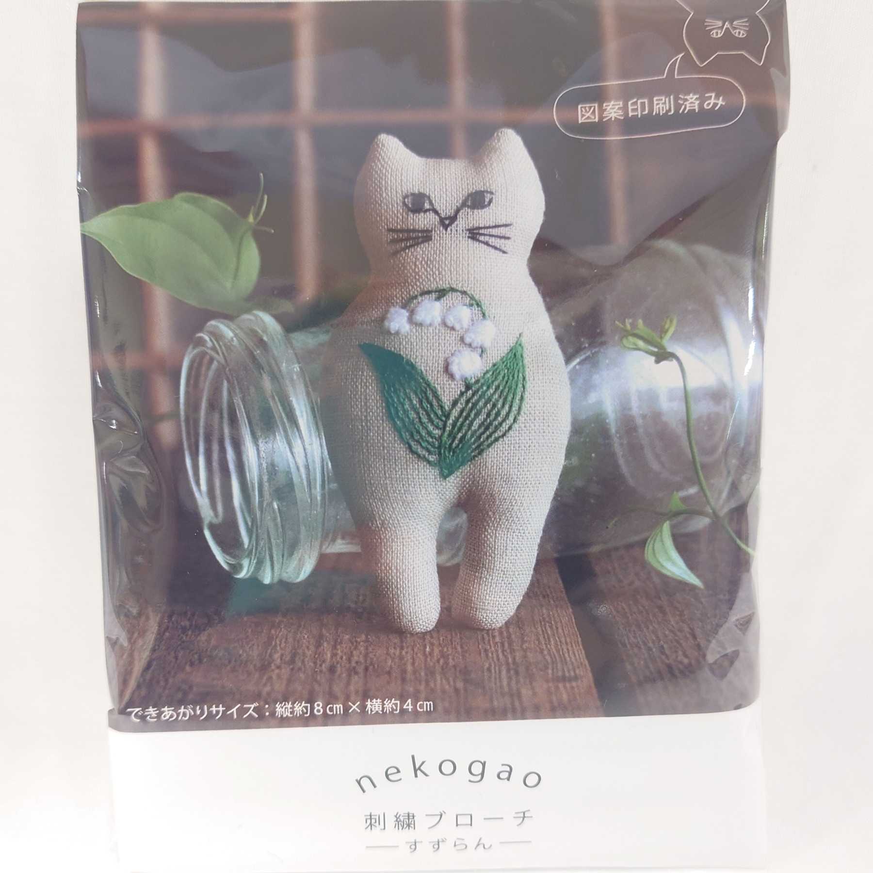 すずらんのキットセット