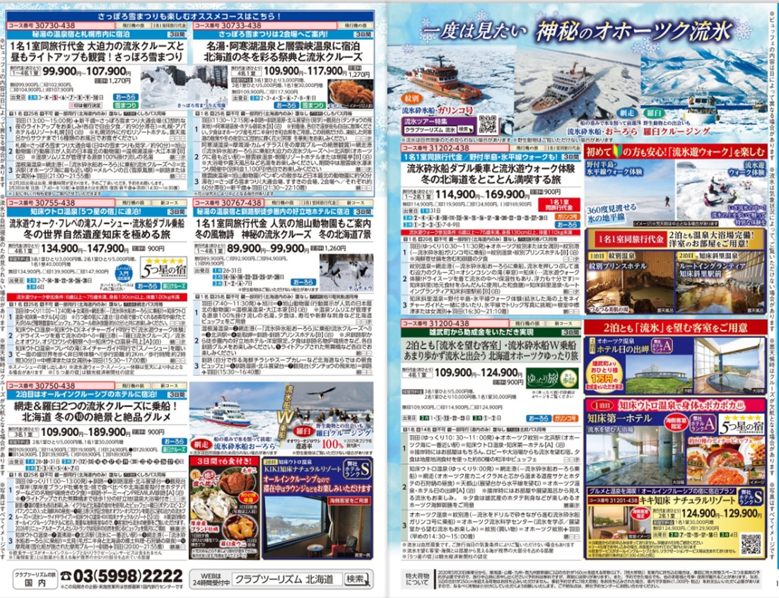 北海道の流氷は2月です。毎年とても人気です!