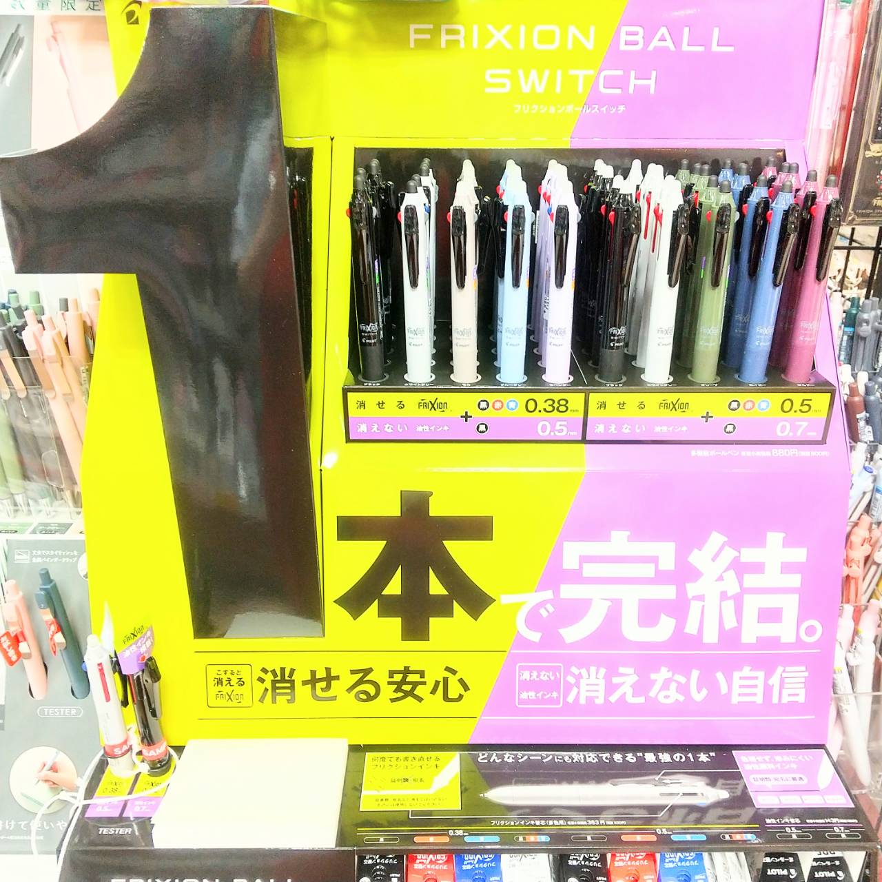 ★☆フリクションボールスイッチ☆★