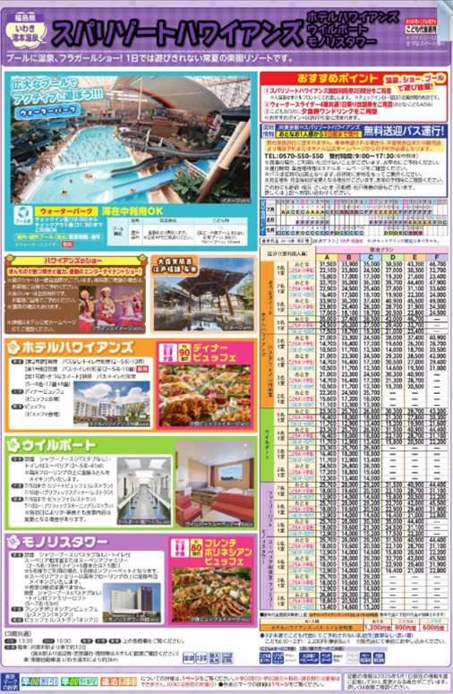 当店人気3位：【スパリゾートハワイアンズ】広大なプールに温泉、フラガールショー！常夏の楽園リゾート！