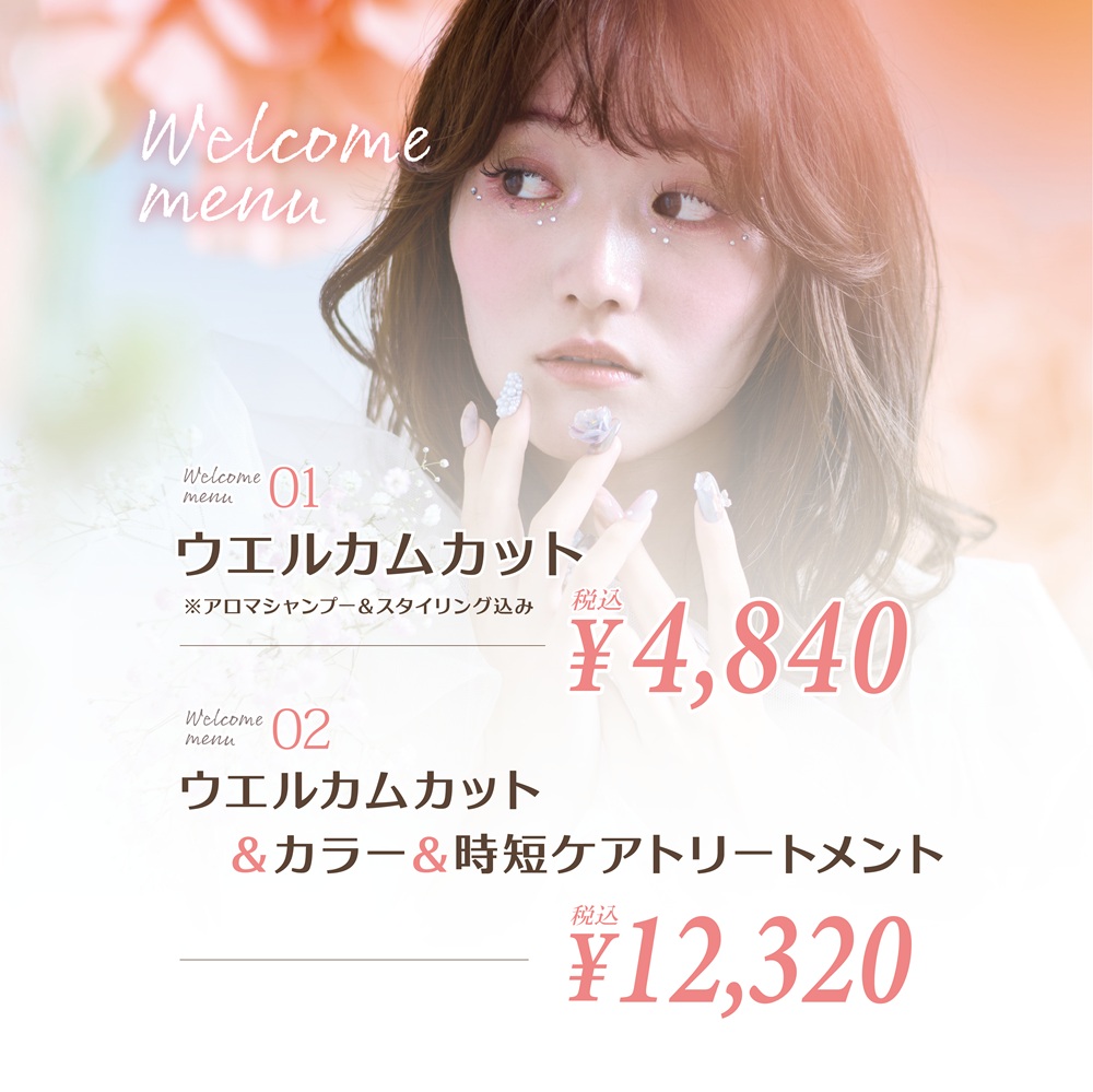 3月&4月★ご新規様限定キャンペーン!