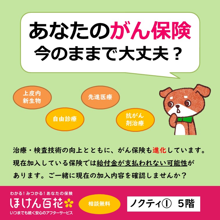 あなたのがん保険今のままで大丈夫?