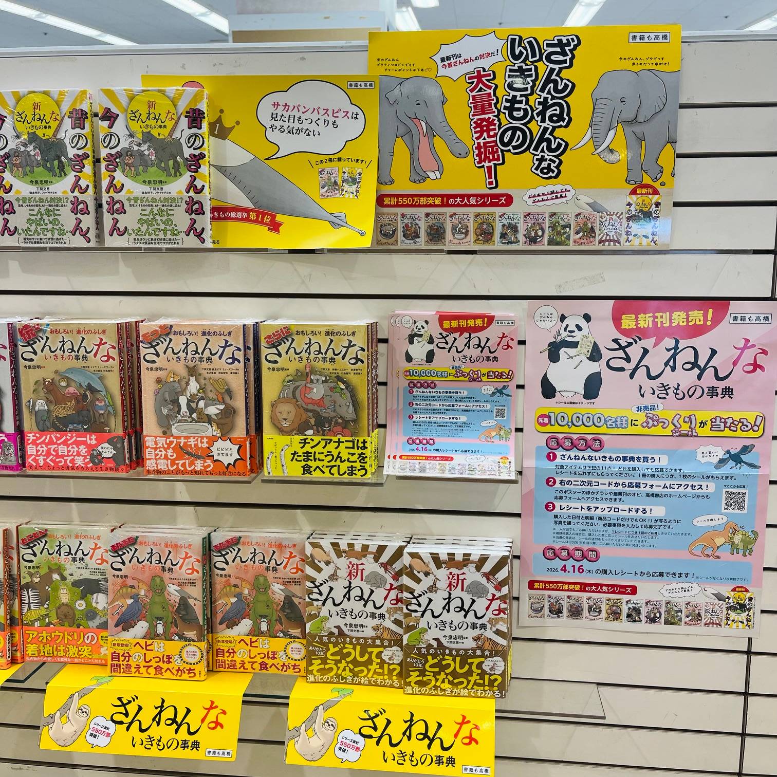 「ざんねんないきもの」新刊発売中