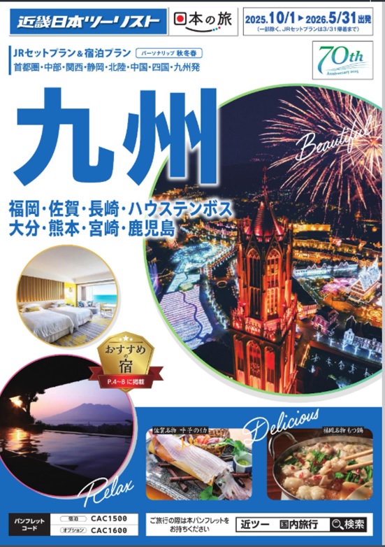 新幹線往復と九州各地のお宿のセットプランあります！軍艦島オプションもあります！