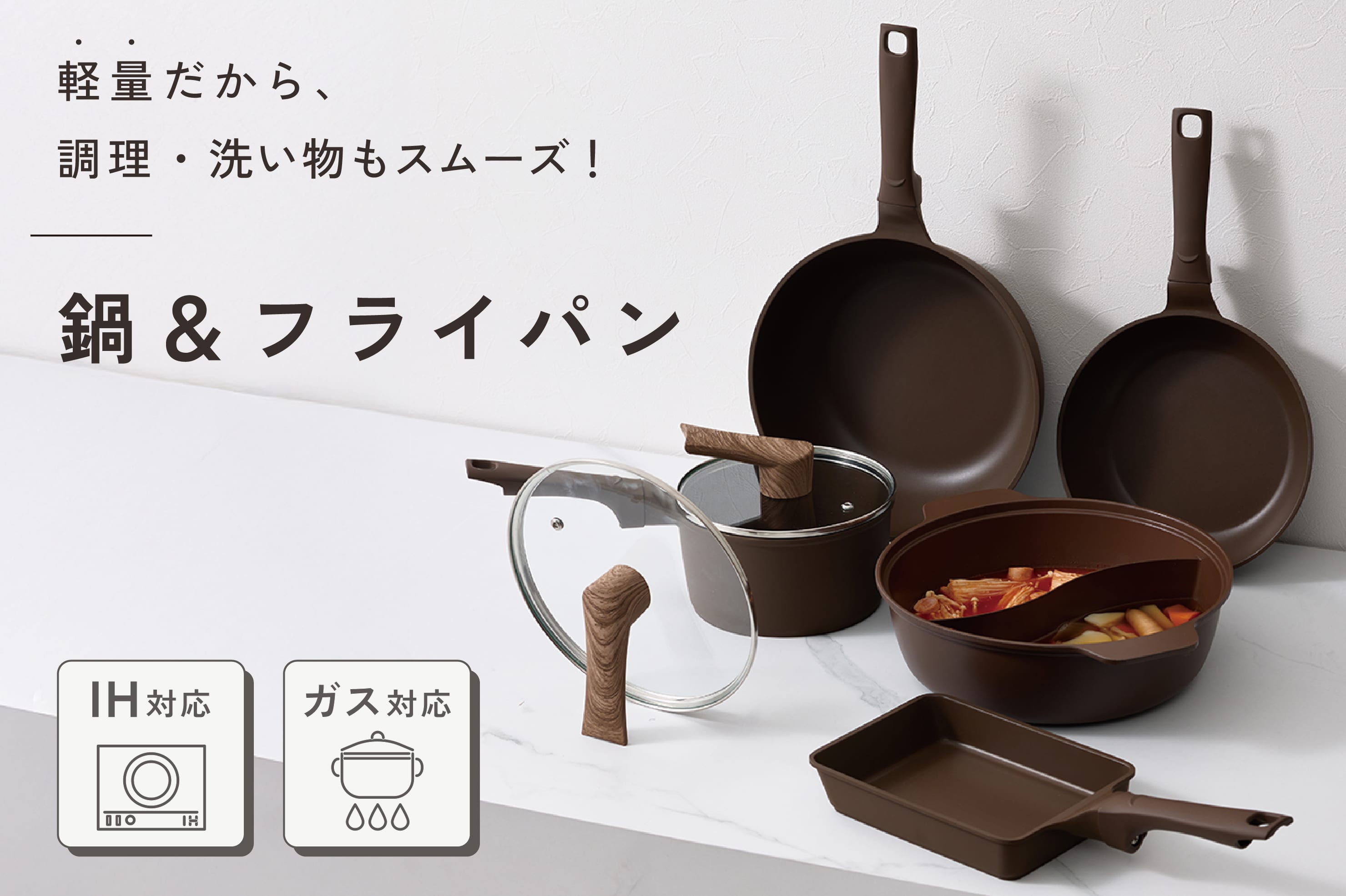 軽量フライパンシリーズ