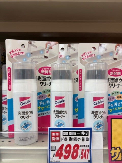 ドラッグストア灰吹屋年末大特価SALE！