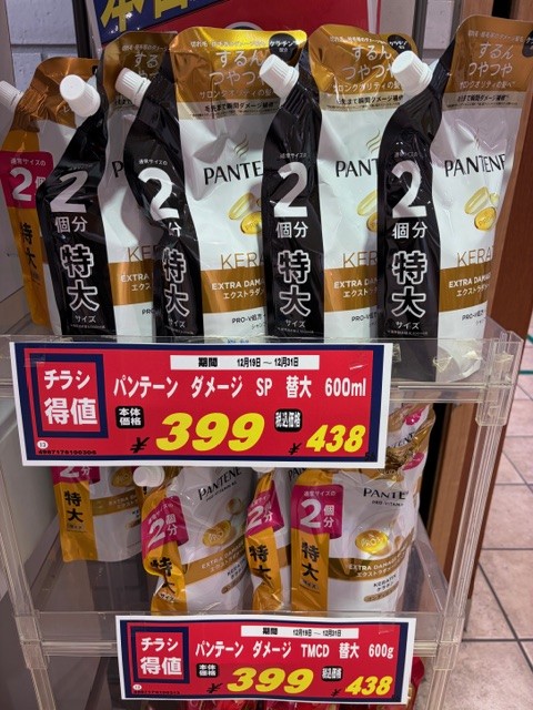 ドラッグストア灰吹屋年末大特価セール！