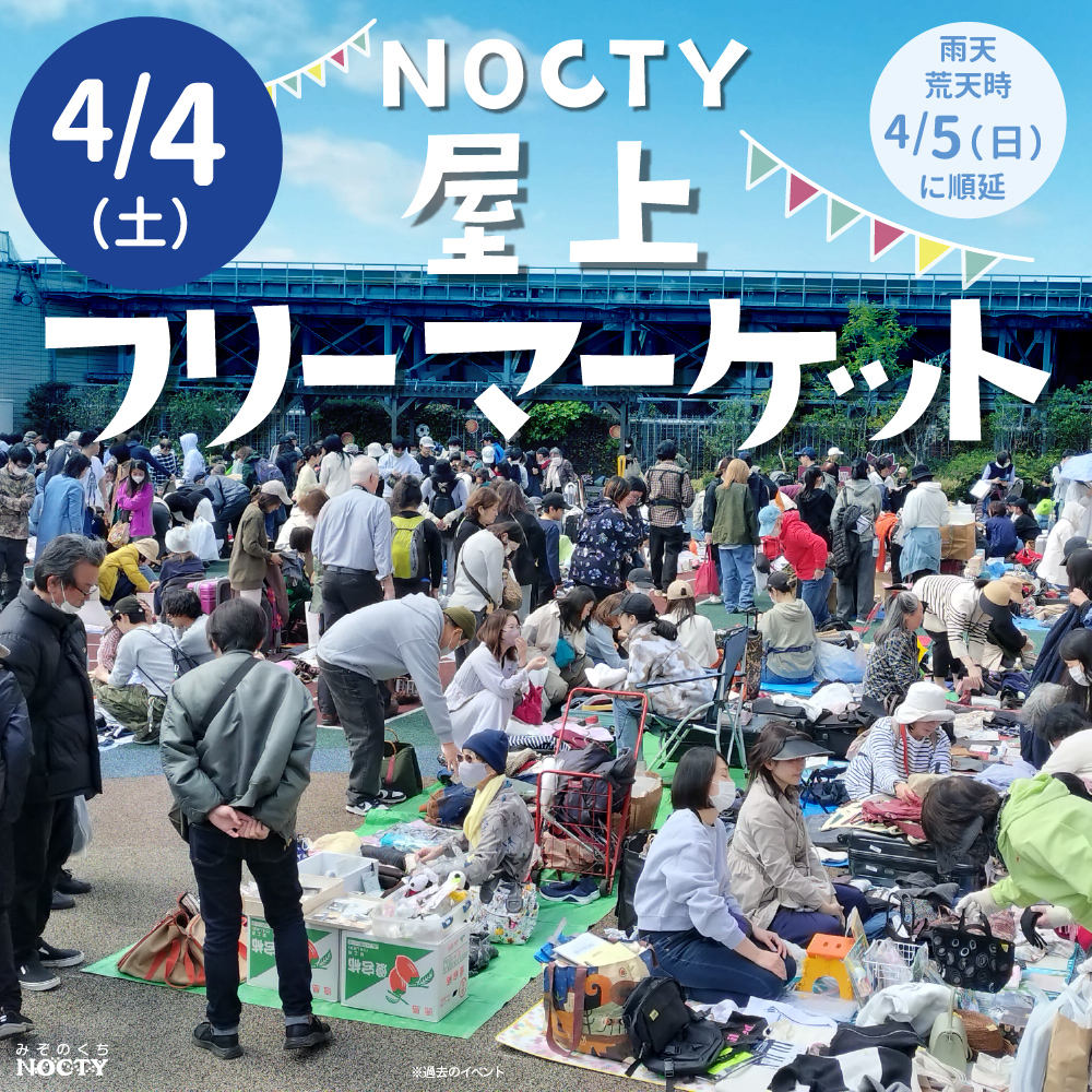 ノクティ屋上フリーマーケット