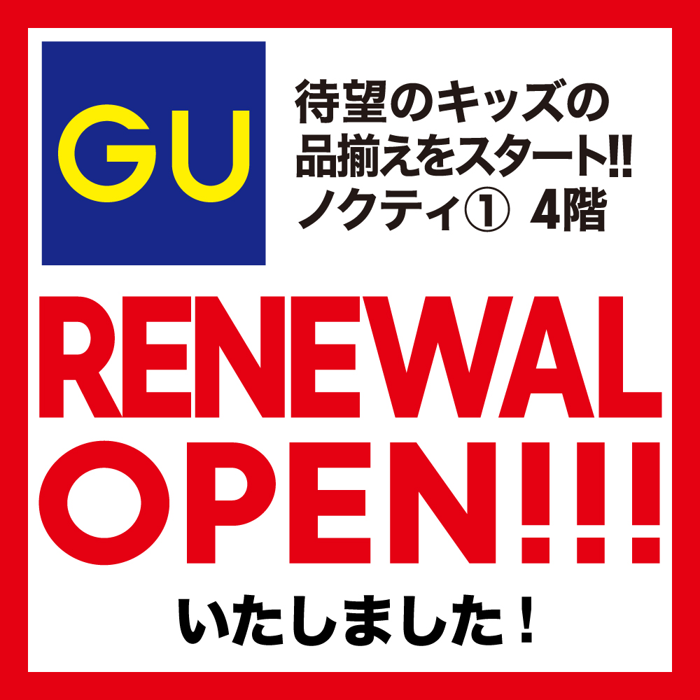 GU リニューアルオープン！！