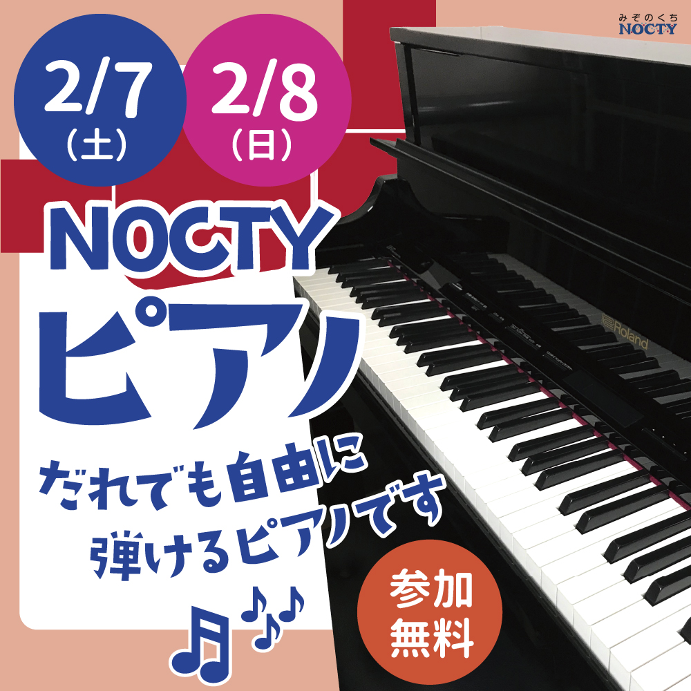 NOCTYピアノ！