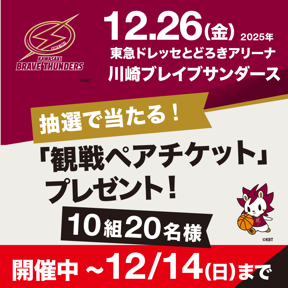 今、バスケが熱い!!! 「絶対楽しい」観戦チケットプレゼント