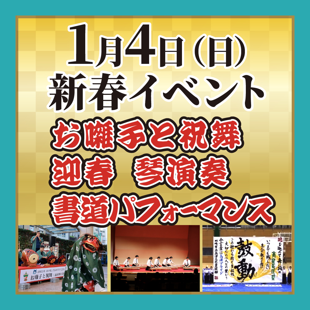 ノクティ 新春イベントのご案内