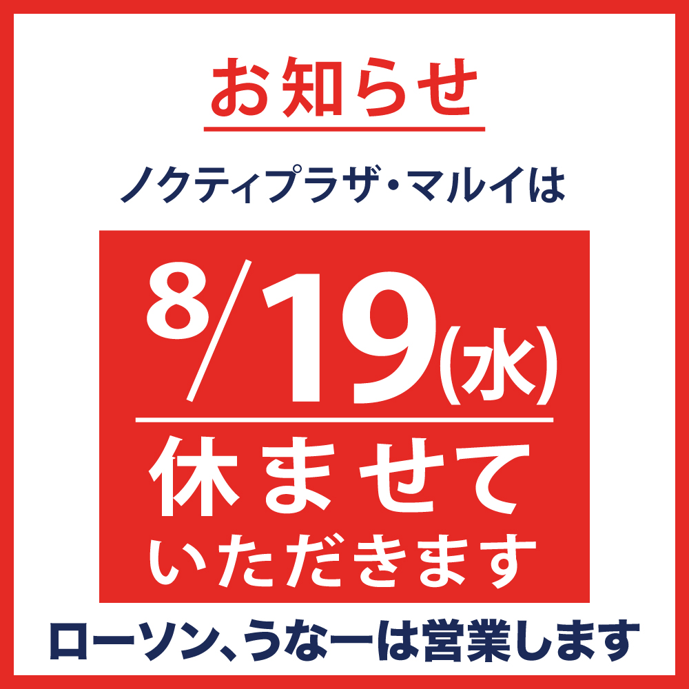 休業日のお知らせ