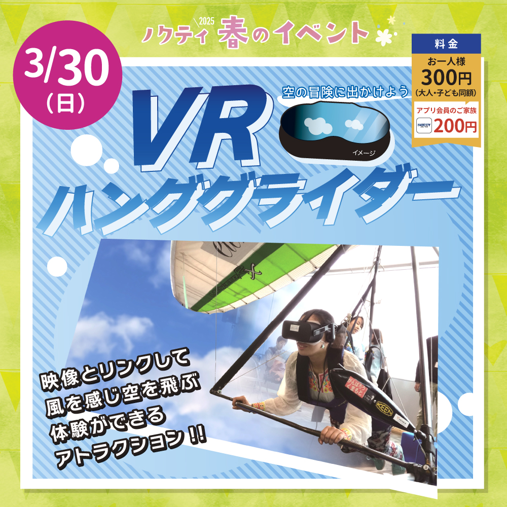 VRハンググライダーイベント