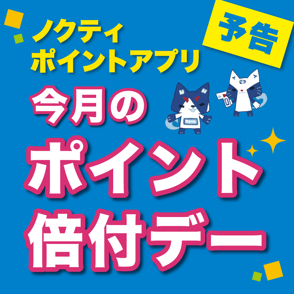 【予告】2026年9月の倍付デーご案内